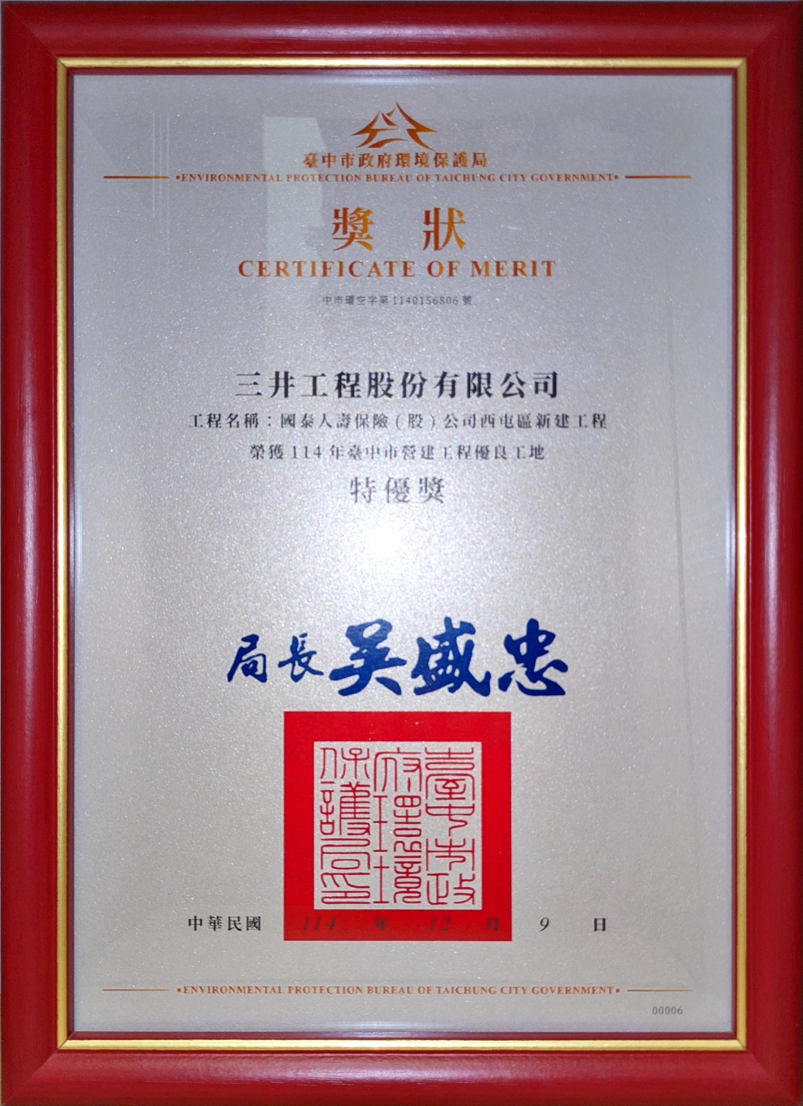 20251209置地廣場台中商辦大樓新建工程114年度臺中市營建工程優良工地表揚活動 (3).jpg (940 KB)