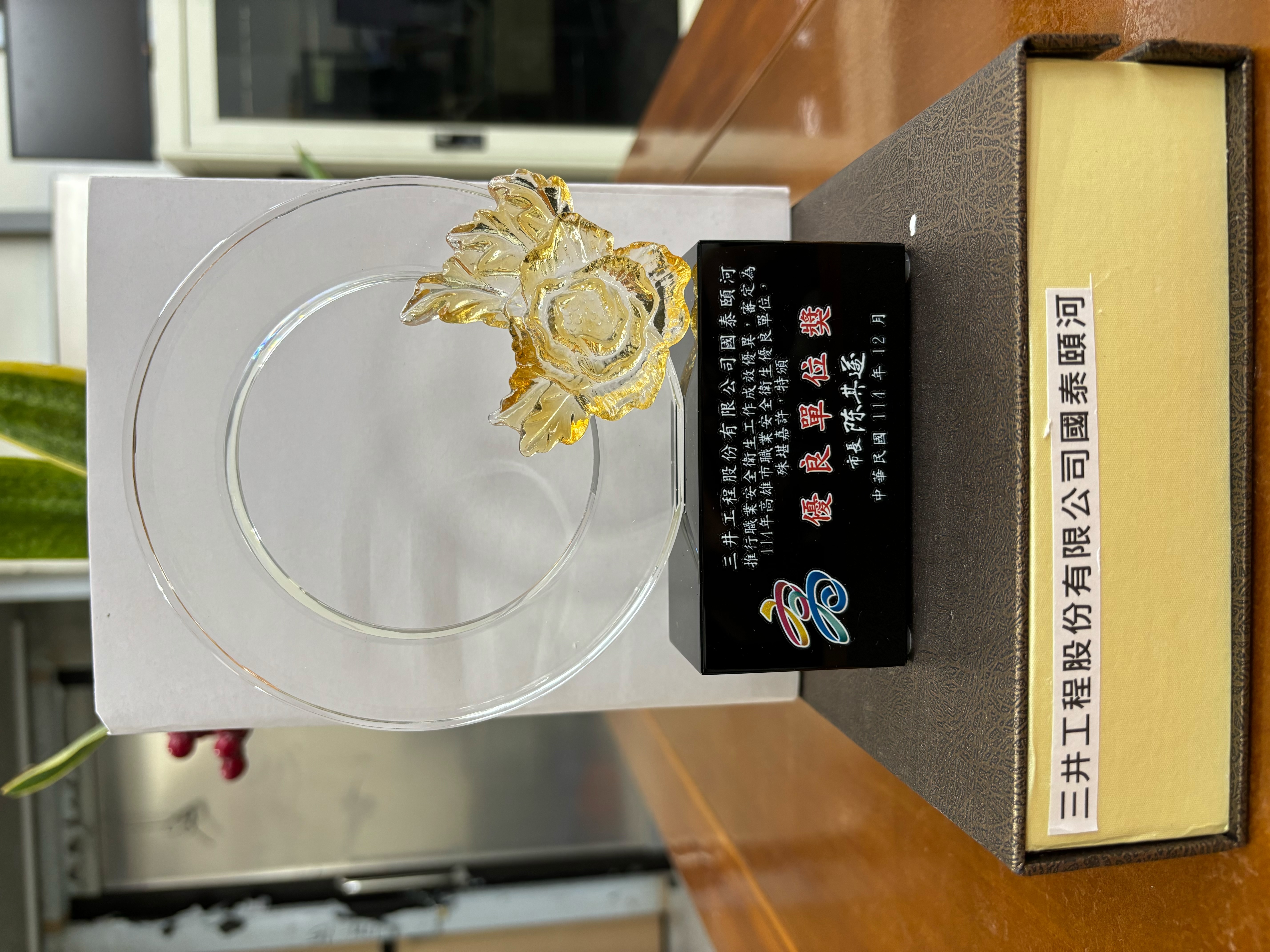 20251210 國泰頤河新建工程榮獲高雄市政府勞工局114年高雄市職業安全衛生優良單位 (3).jpg (3.42 MB)