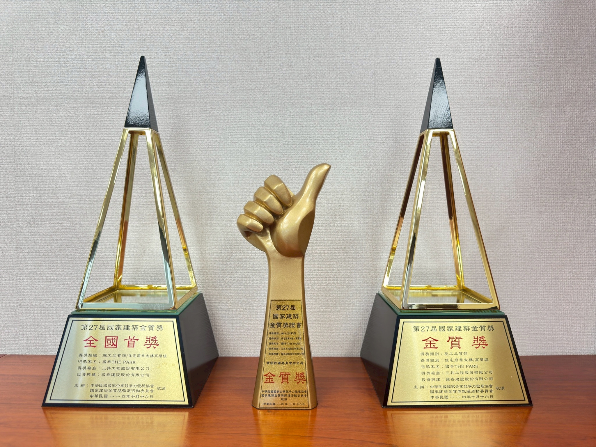 國泰THE PARK新建工程榮獲第27國家建築施工品質類金質獎全國首獎