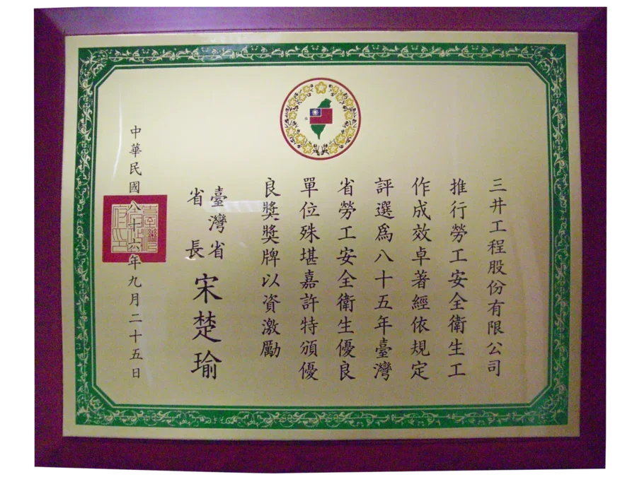 三井工程股份有限公司