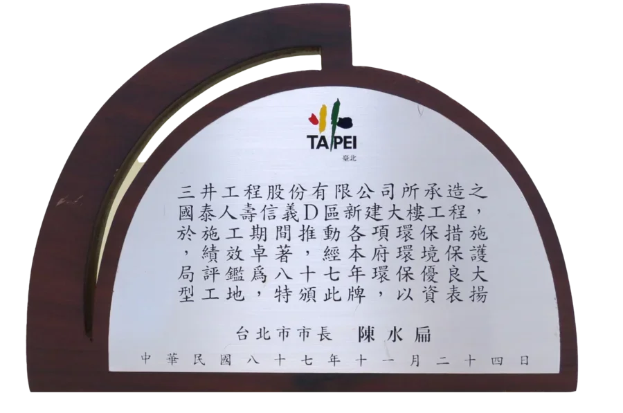 三井工程股份有限公司