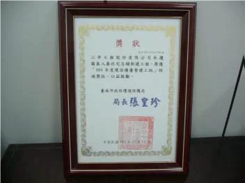 圖片說明：台南建興段工地榮獲101年度環保績優營建工地優良工地。