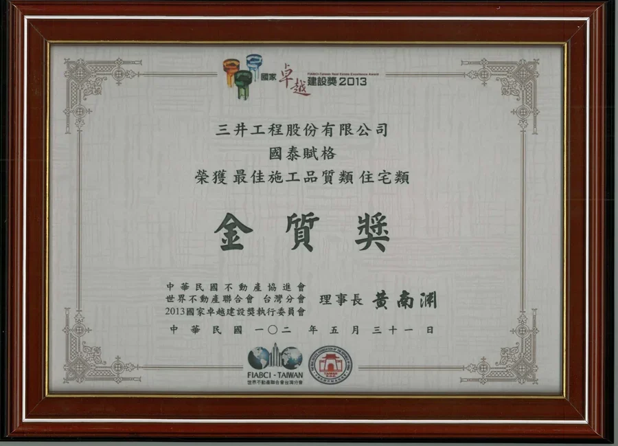 圖二：金質獎證書