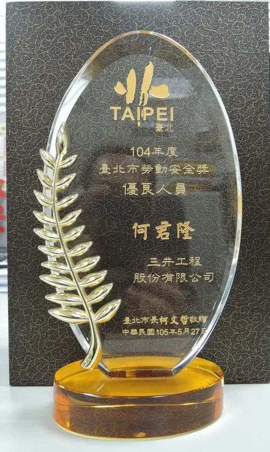 圖片說明：臺北市勞動安全獎優良人員何君隆。