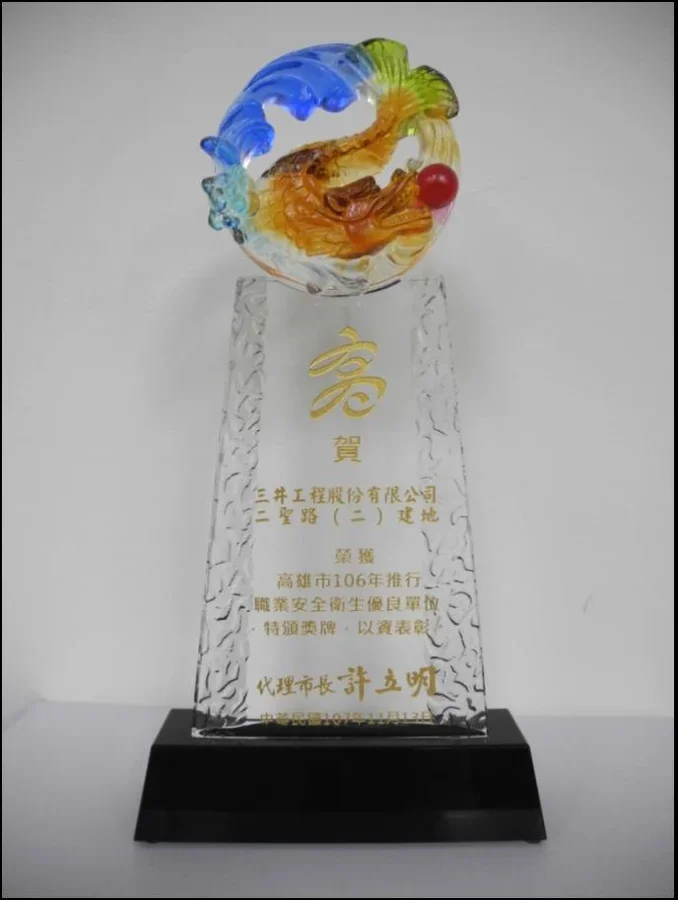 圖片說明：三井工程榮獲「高雄市106年推行職業安全衛生優良單位」獎盃。