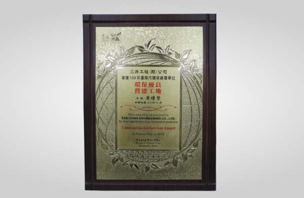 文府硯榮獲108年臺南市環保績優單位