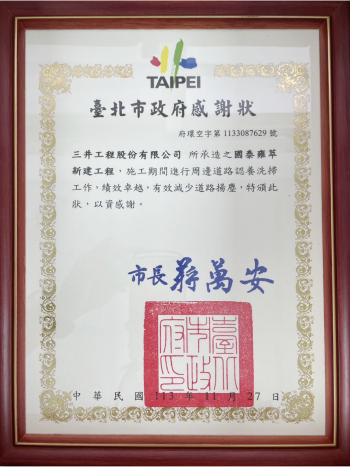 圖片說明：國泰雍萃獲獎證明。