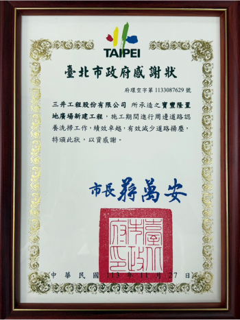 圖片說明：寶豐隆置地廣場連續壁及深導溝工程獲獎證明。