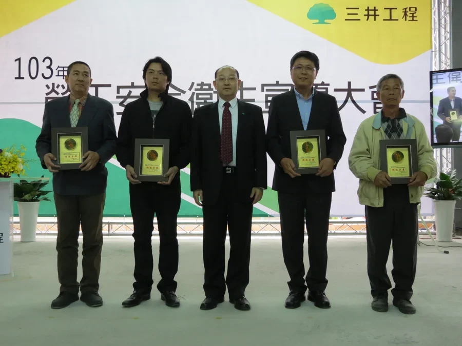 圖片說明：102年度安衛績優廠商頒獎。