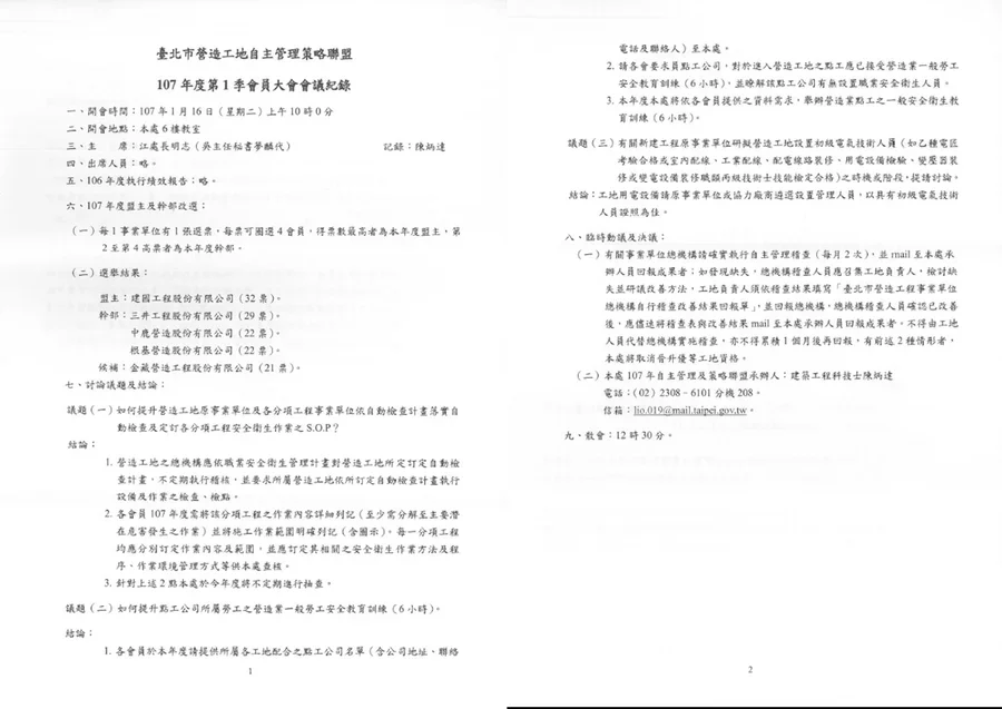 圖片說明：107年度第1季會員大會會議紀錄。