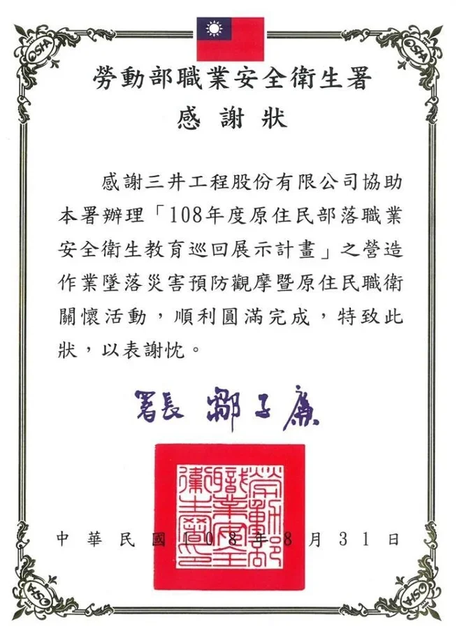 圖片說明：勞動部職業安全衛生署感謝狀。