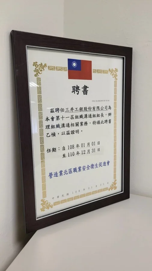 圖片說明：北促會第十一屆組織溝通組長聘書。