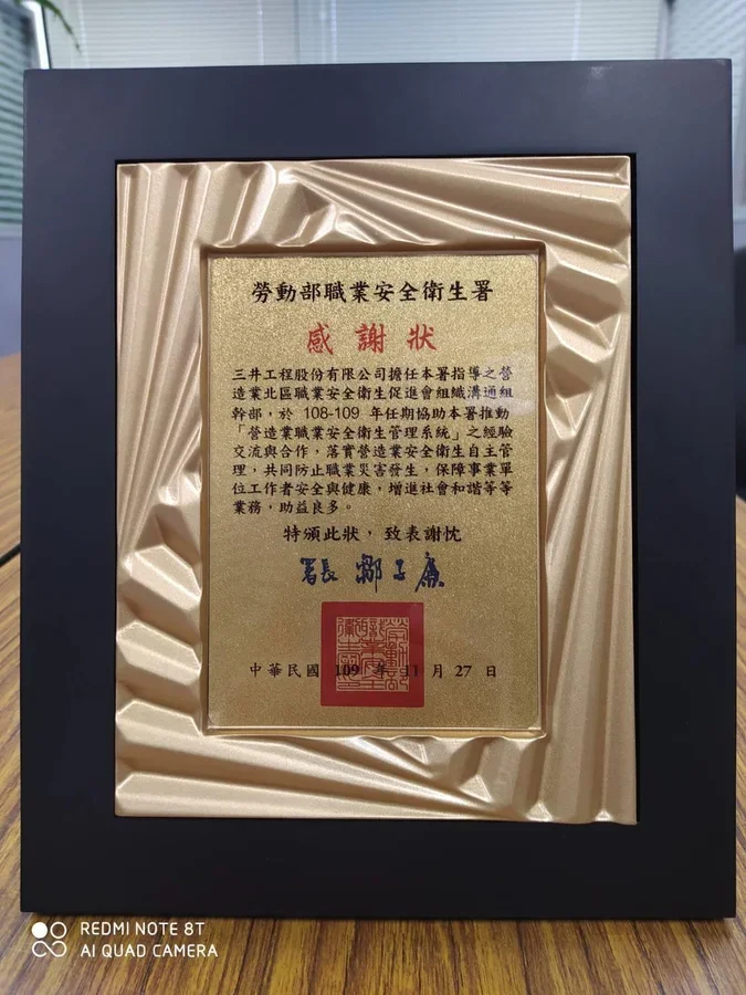 圖片說明：勞動部職業安全衛生署感謝狀。