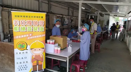 辦理無檳工地活動